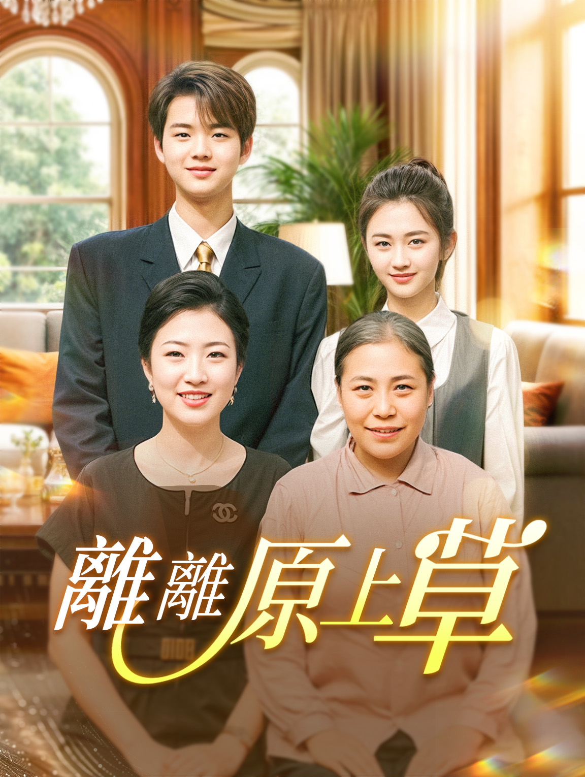 Mutter und Tochter: Ein Wiedersehen