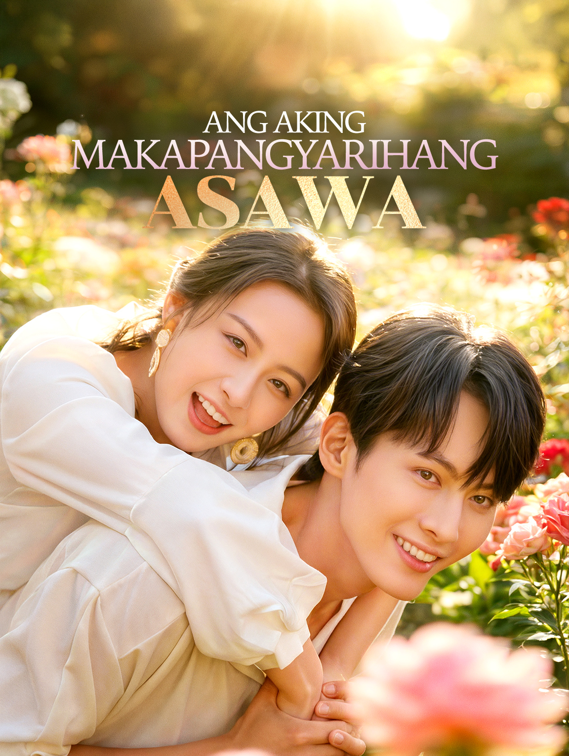 Ang Aking Makapangyarihang Asawa