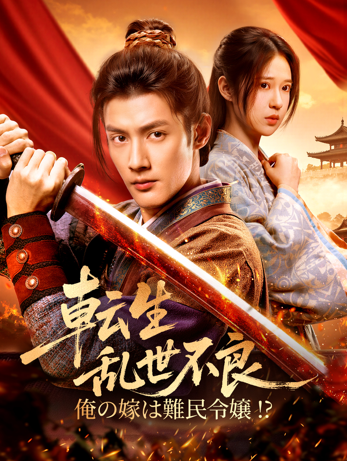 転生乱世不良～俺の嫁は難民令嬢!?～