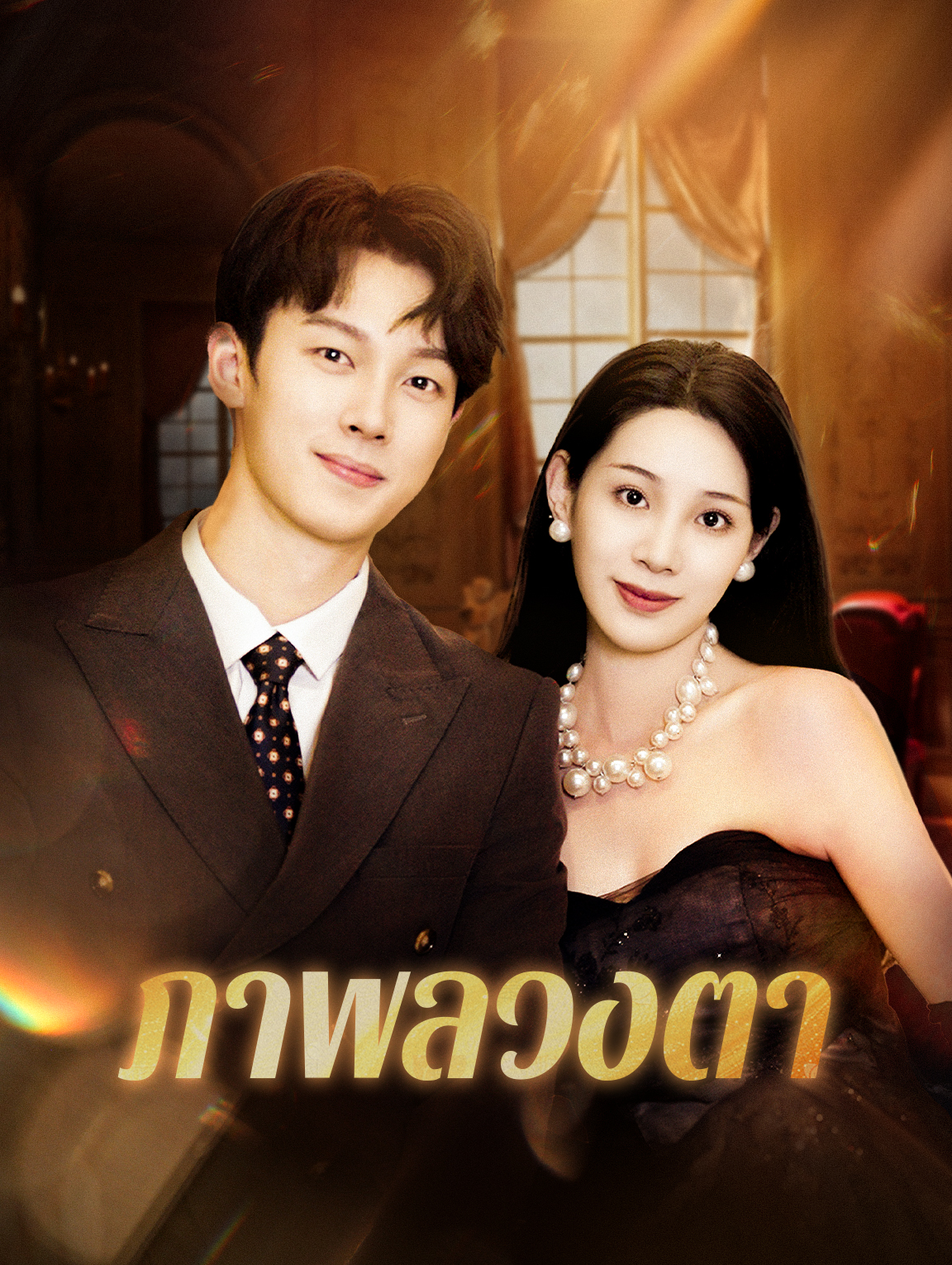 ภาพลวงตา