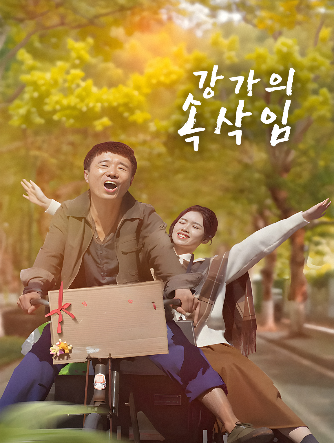 강가의 속삭임