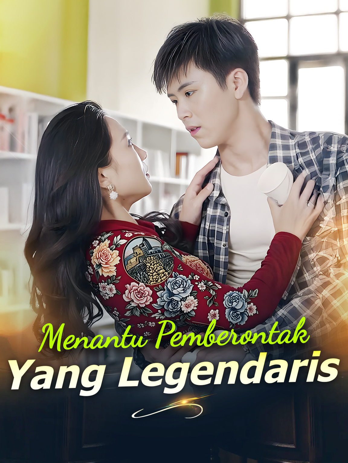 Menantu Pemberontak yang Legendaris