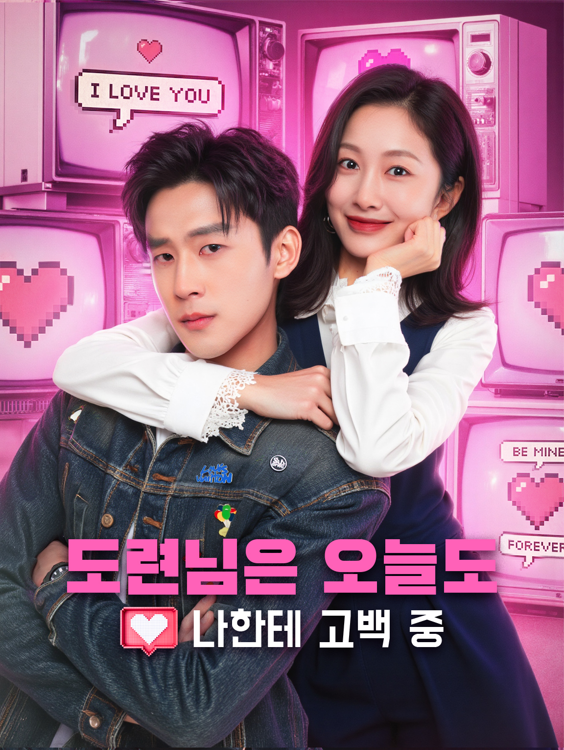 도련님은 오늘도 나한테 고백 중