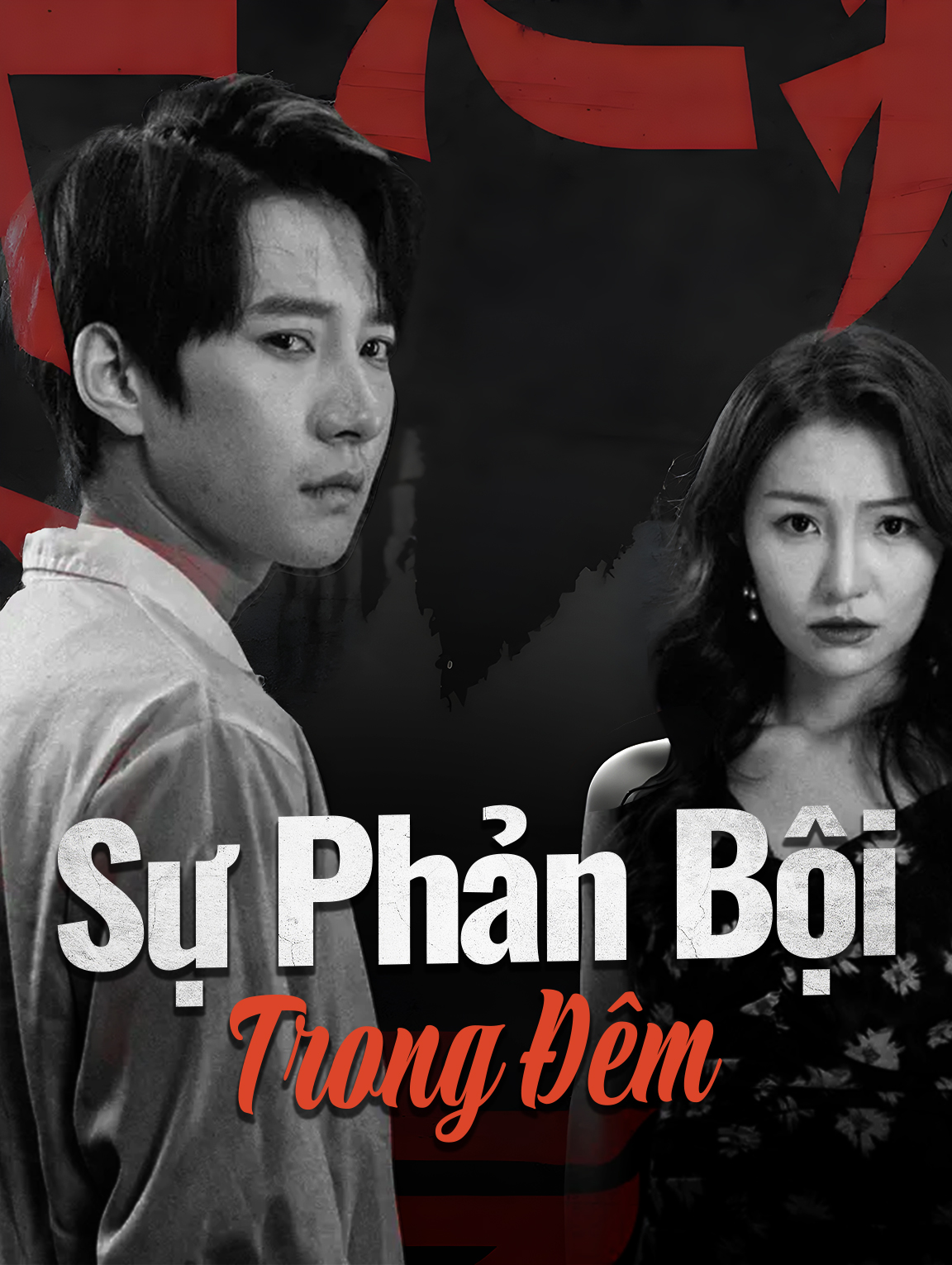 Sự Phản Bội Trong Đêm
