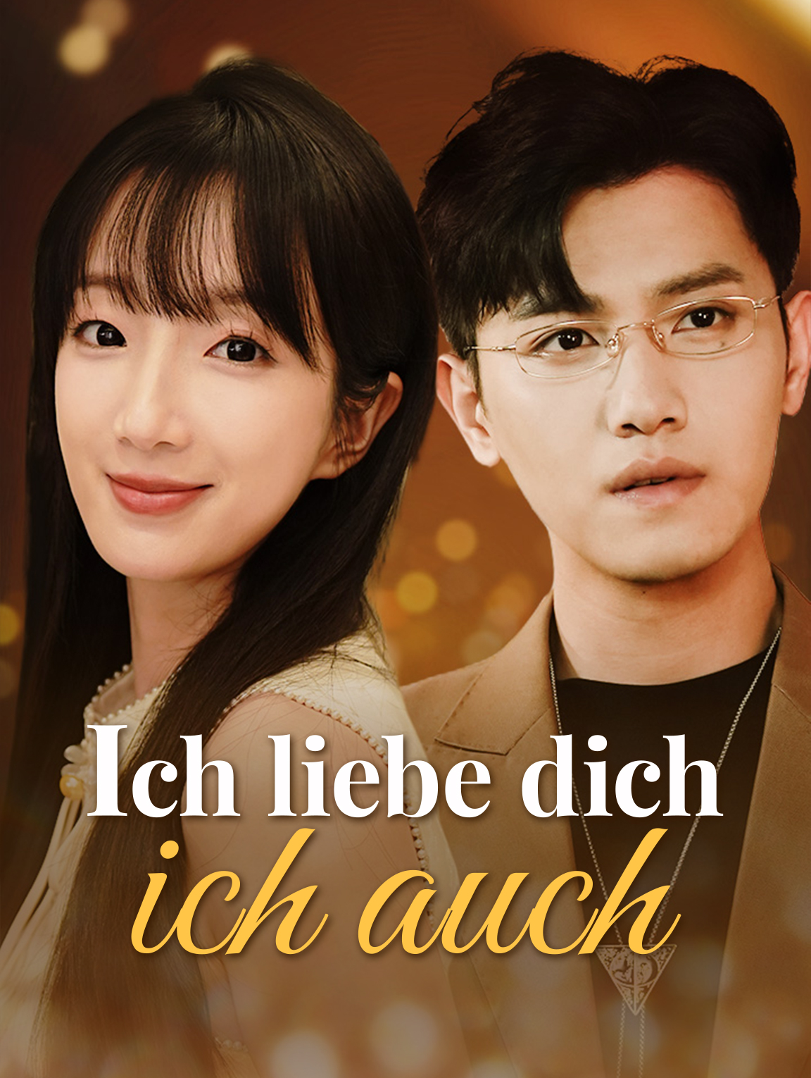 Ich liebe dich, ich auch