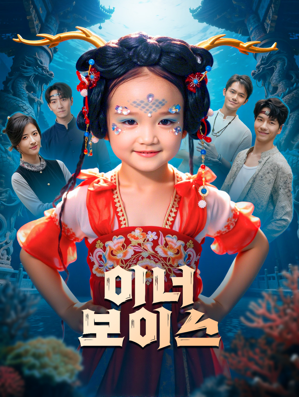 이너 보이스