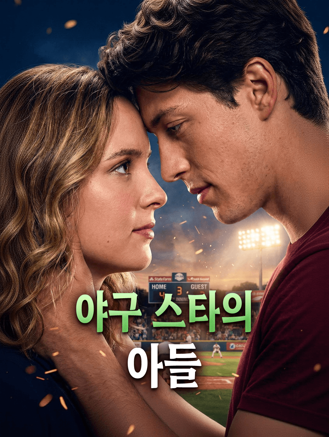 야구 스타의 아들
