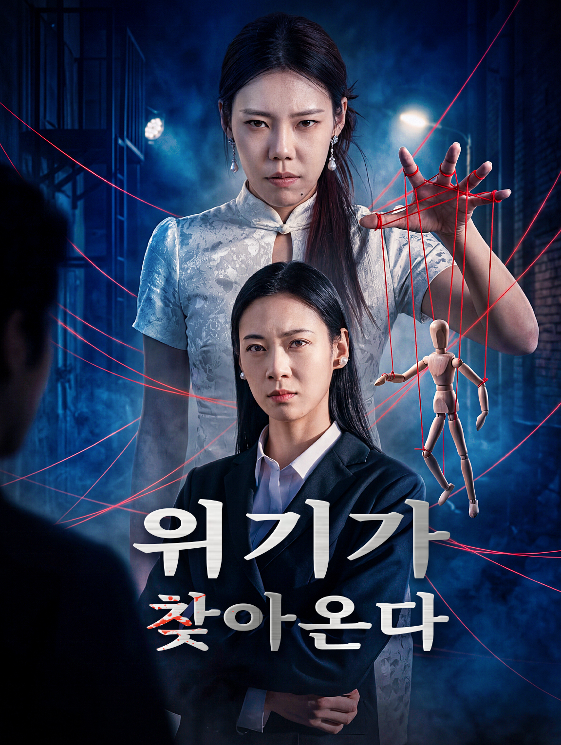 위기가 찾아온다