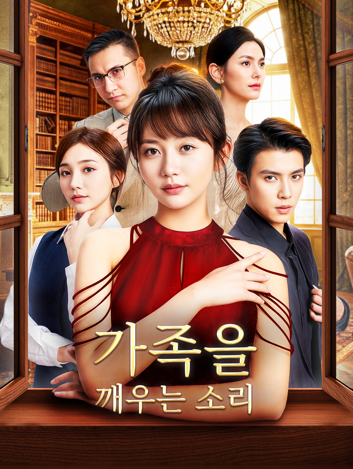 가족을 깨우는 소리