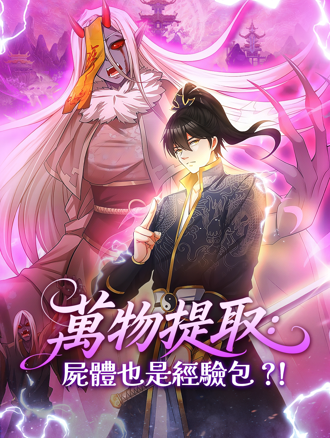 萬物提取：屍體也是經驗包？！