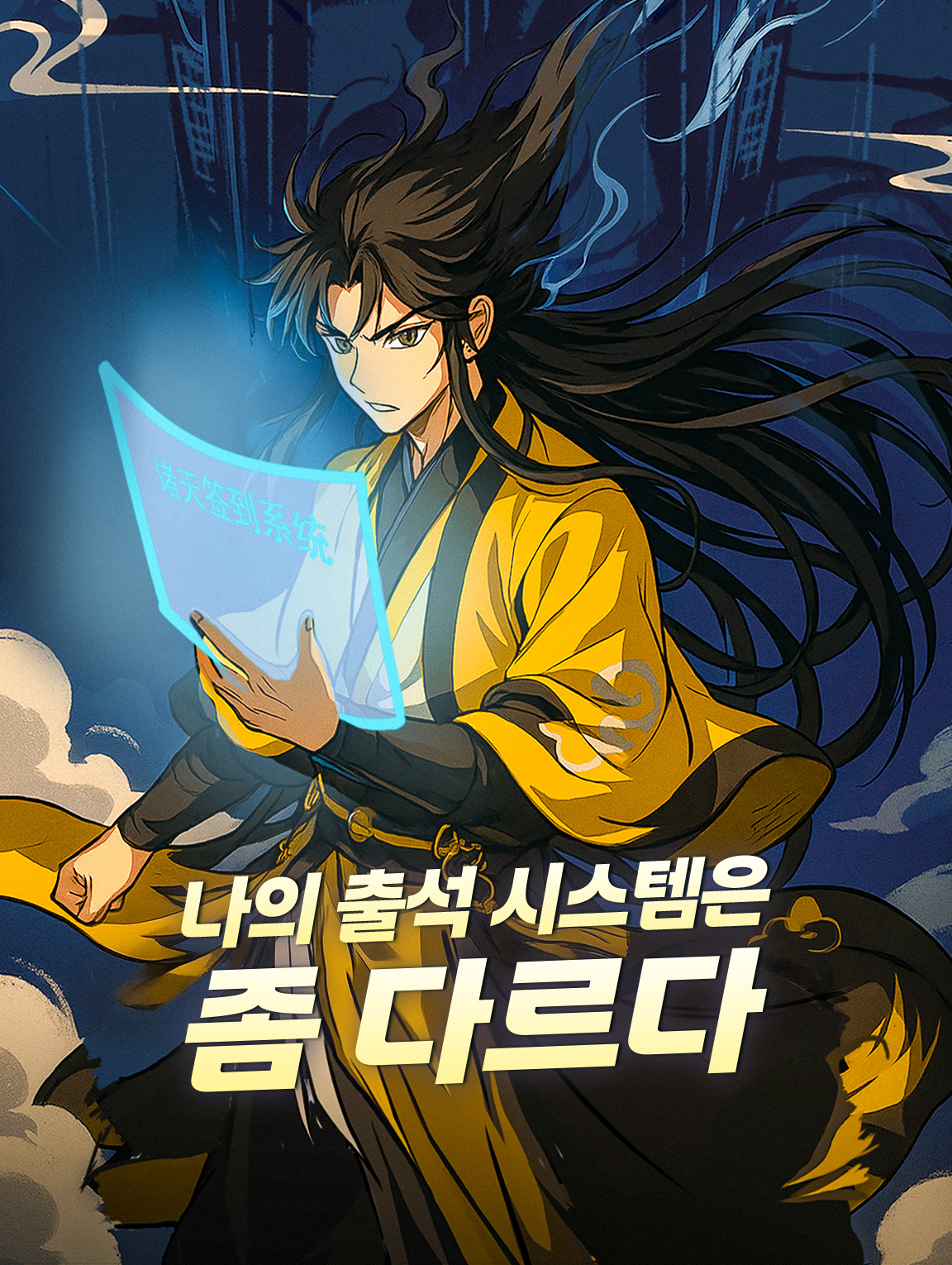 나의 출석 시스템은 좀 다르다