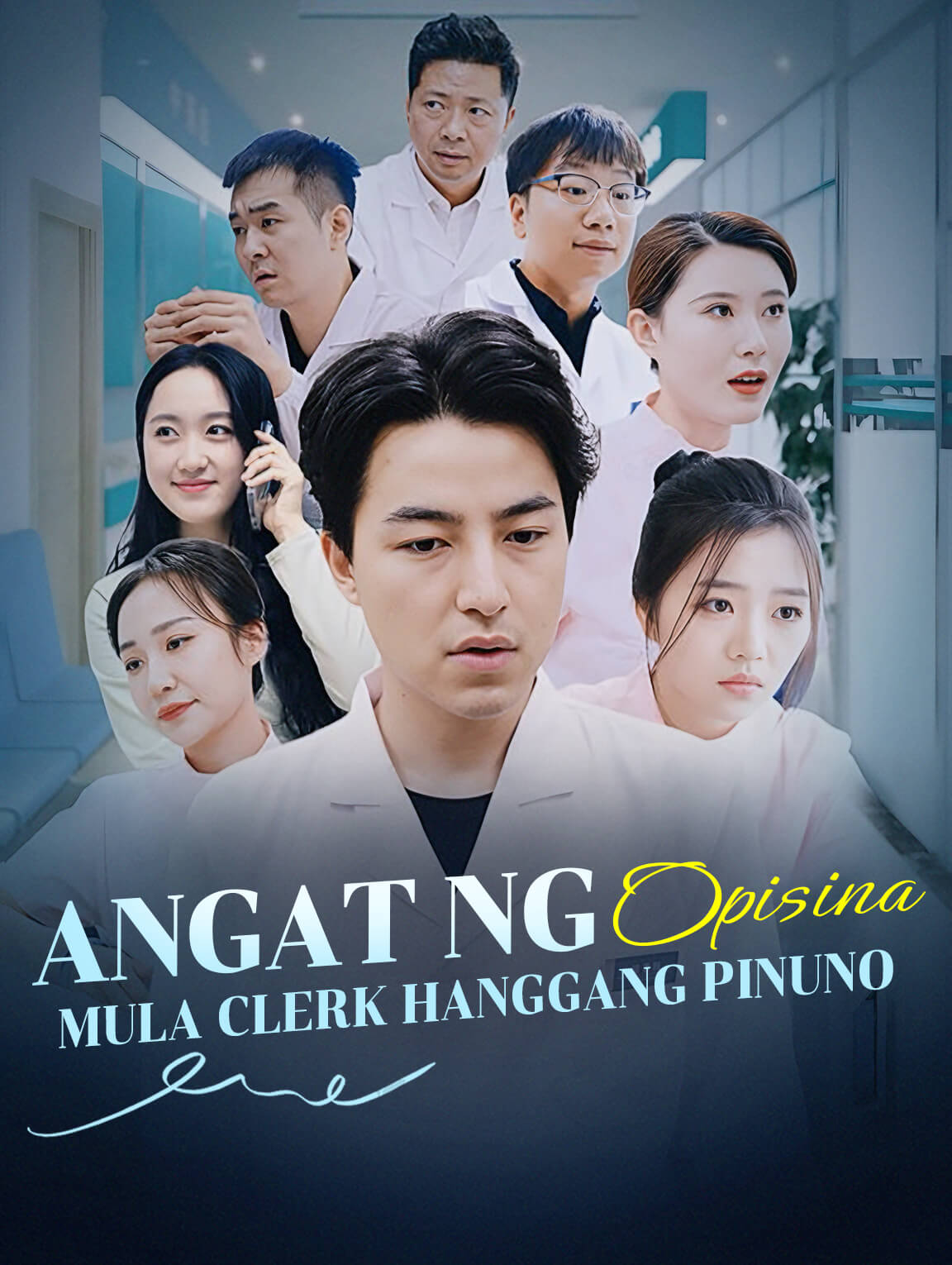 Angat ng OpisinaMula Clerk hanggang Pinuno