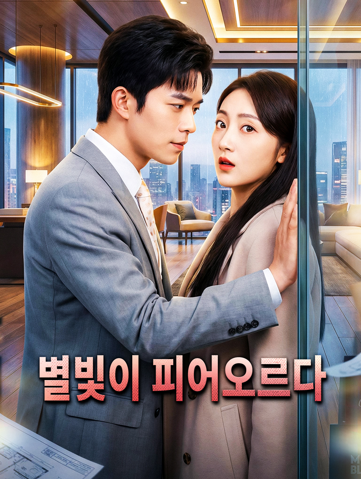 별빛이 피어오르다