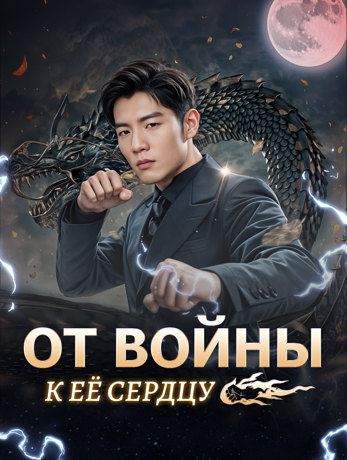 От войны к её сердцу