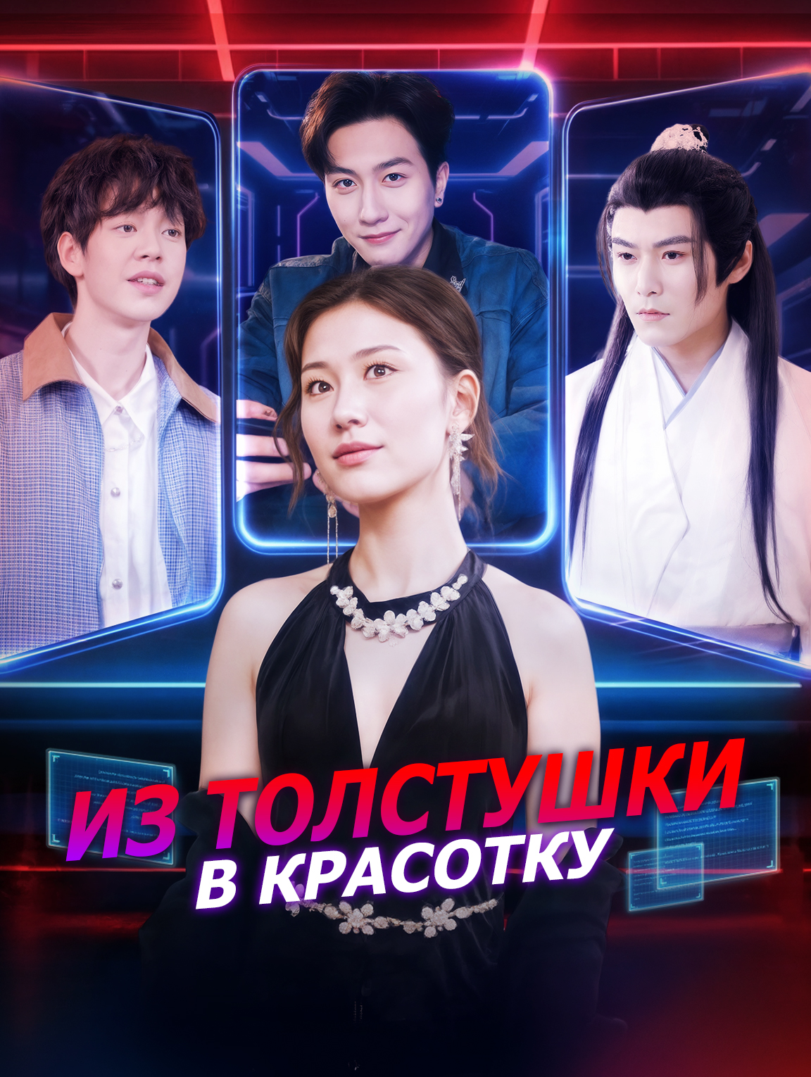 Из толстушки в красотку