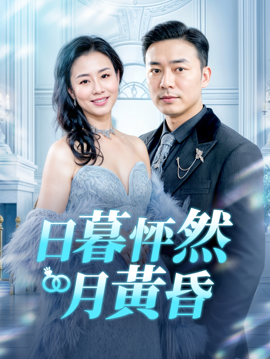 日暮怦然月黃昏