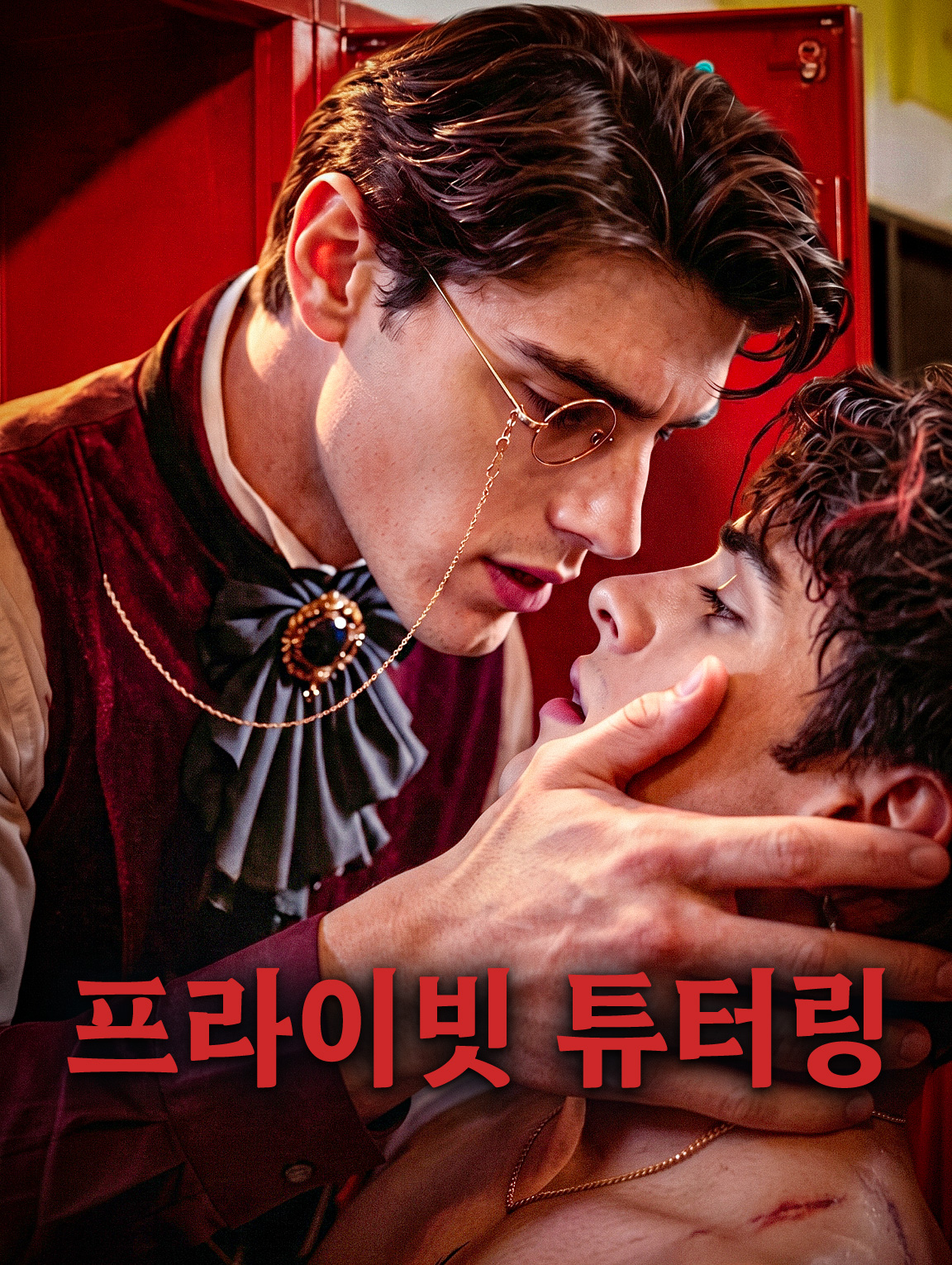 프라이빗 튜터링