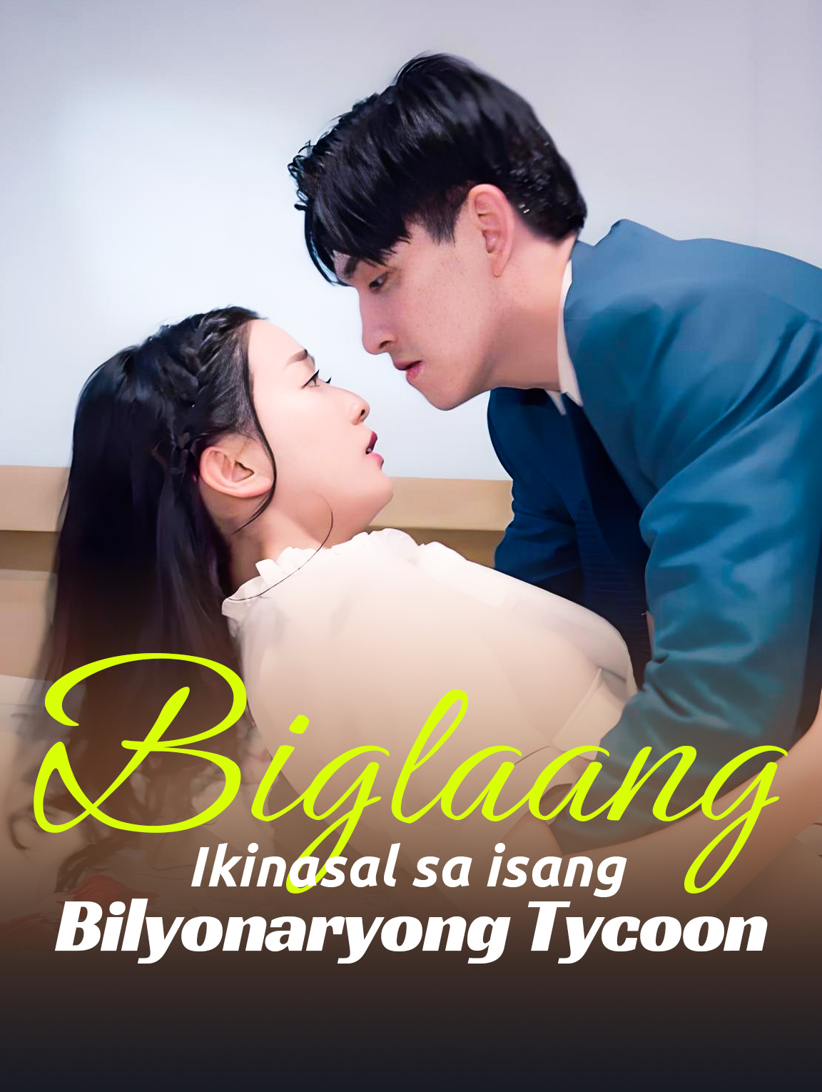 Biglaang Ikinasal sa isang Bilyonaryong Tycoon
