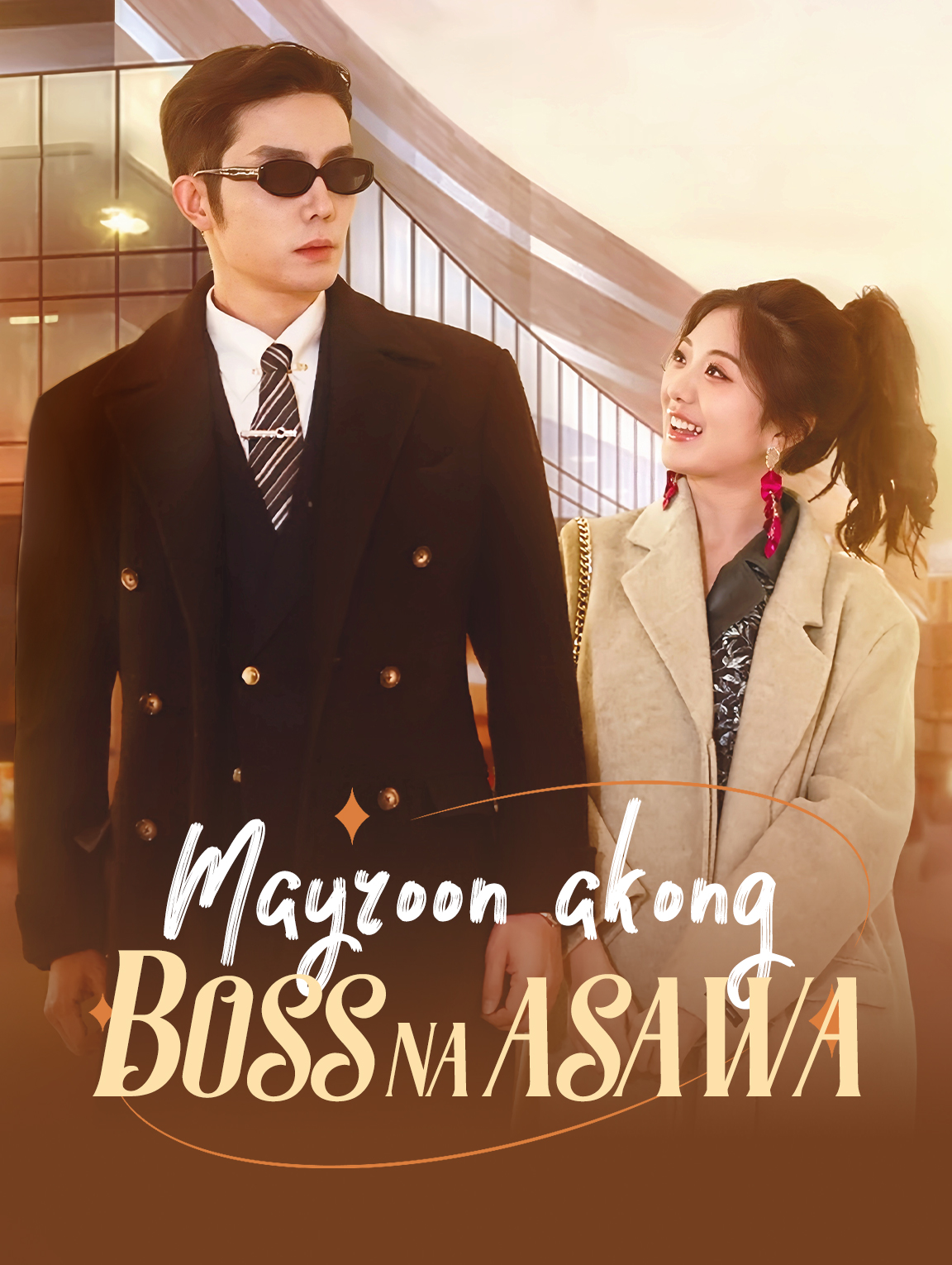 Mayroon akong Boss na Asawa