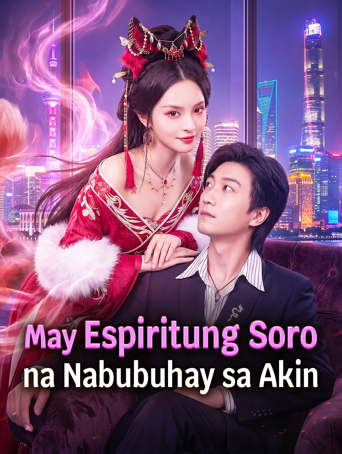 May Espiritung Soro na Nabubuhay sa Akin