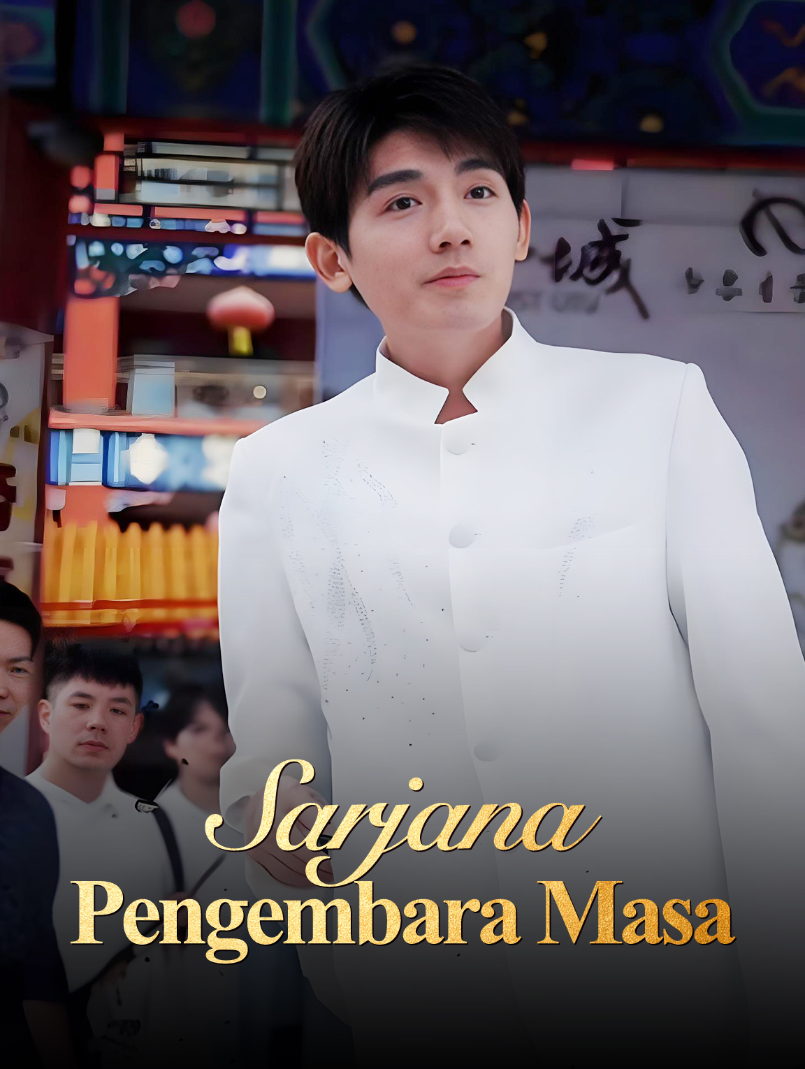 Sarjana Pengembara Masa