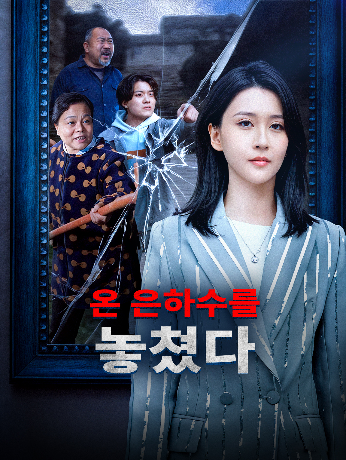 온 은하수를 놓쳤다