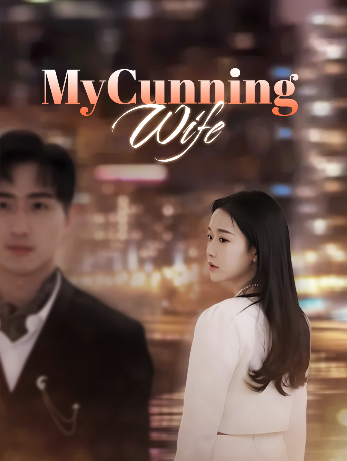 My Cunning Wife