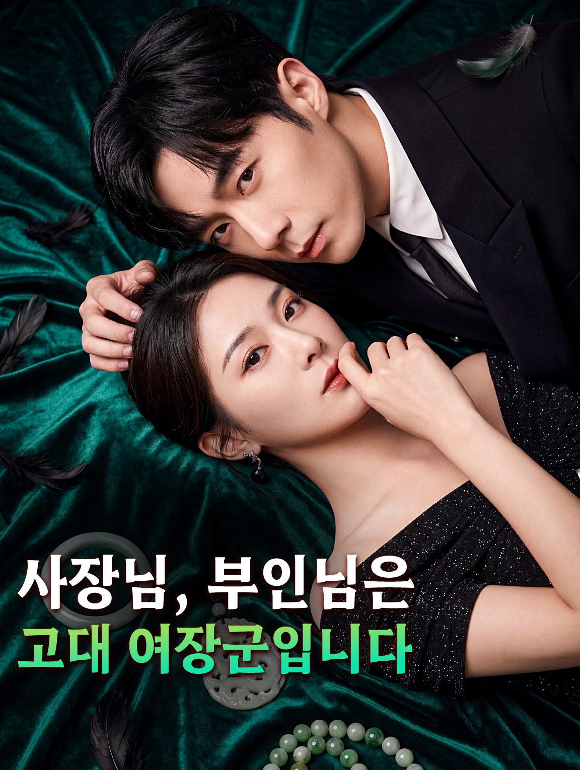 사장님, 부인님은 고대 여장군입니다