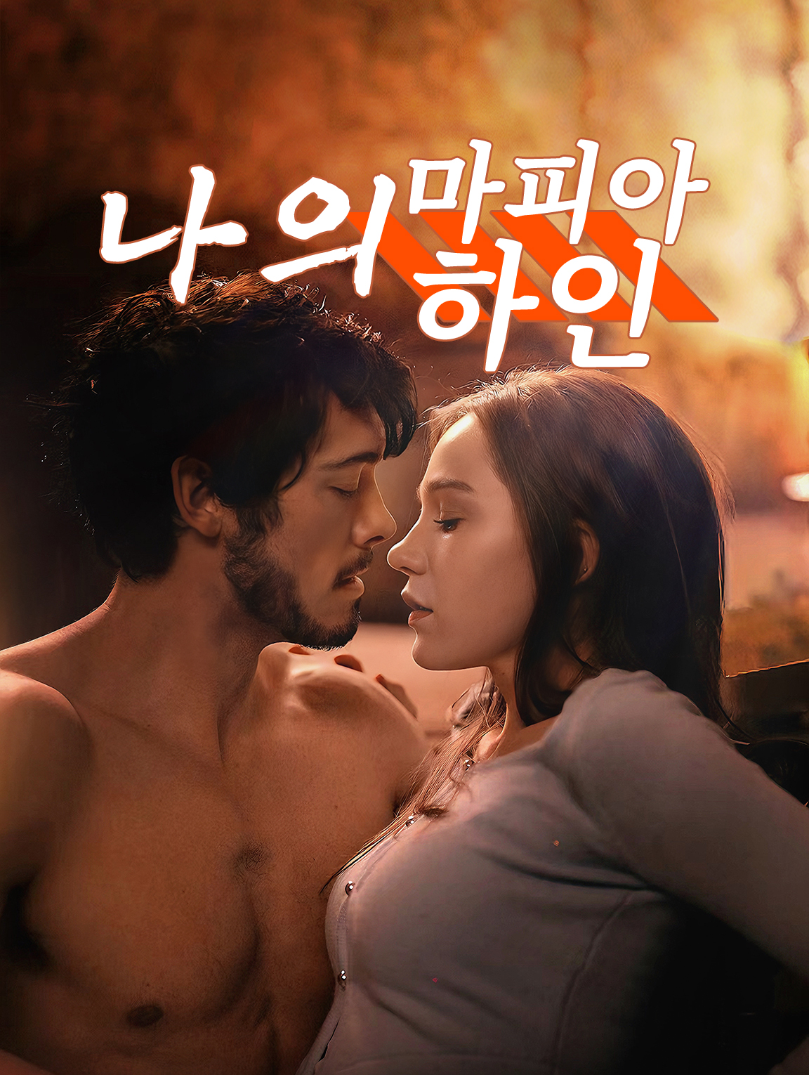 나의 마피아 하인