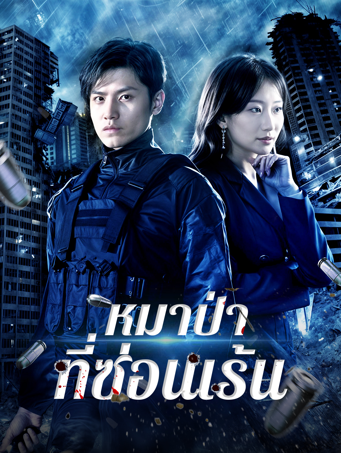 หมาป่าที่ซ่อนเร้น