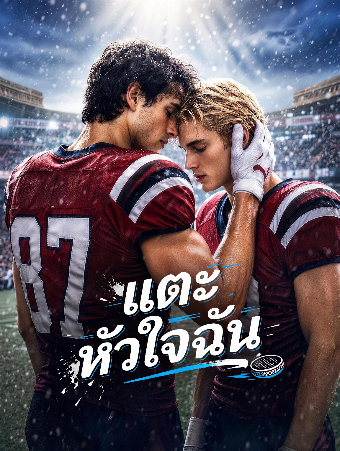 แตะ หัวใจฉัน poster