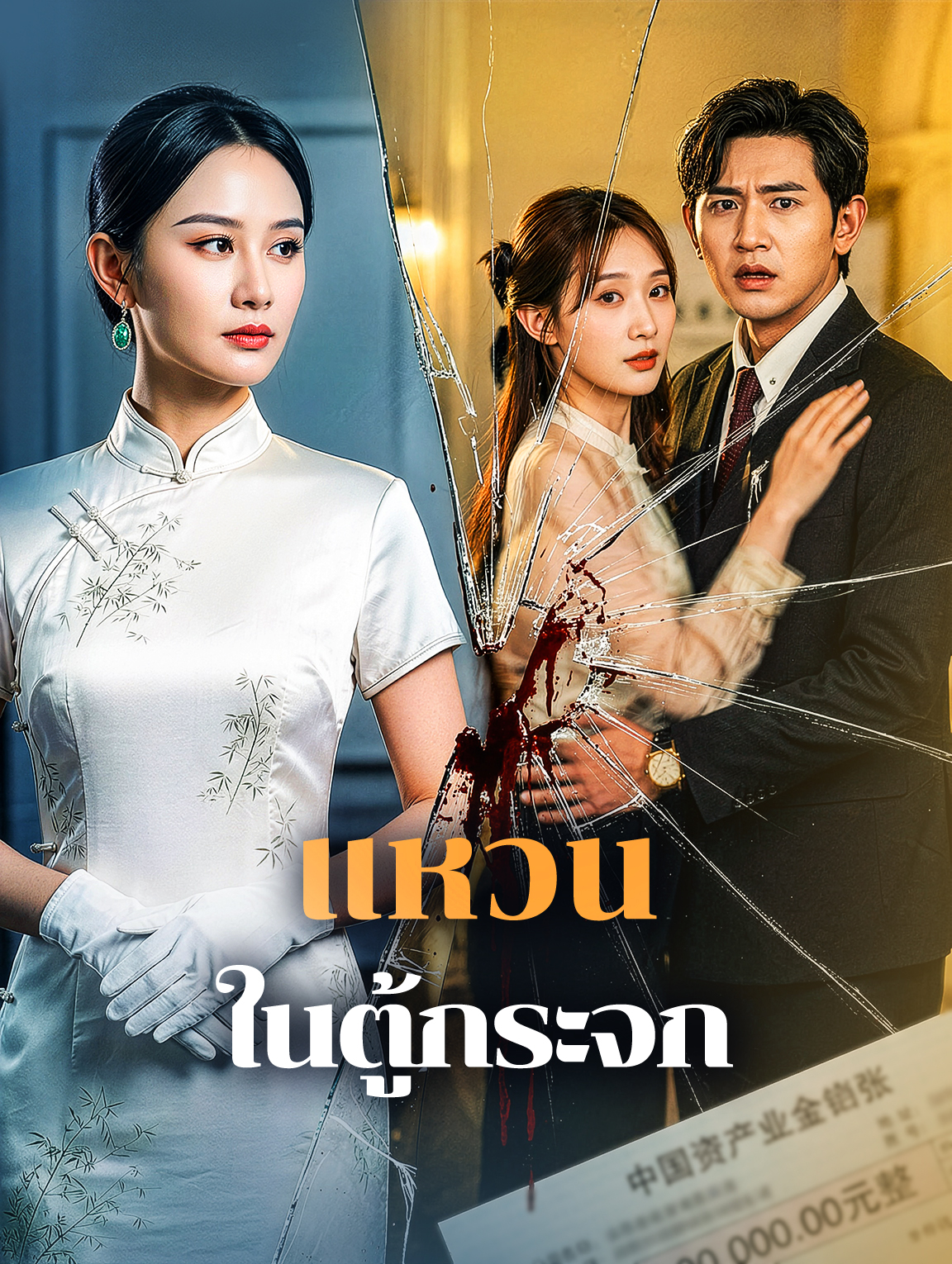 แหวนในตู้กระจก