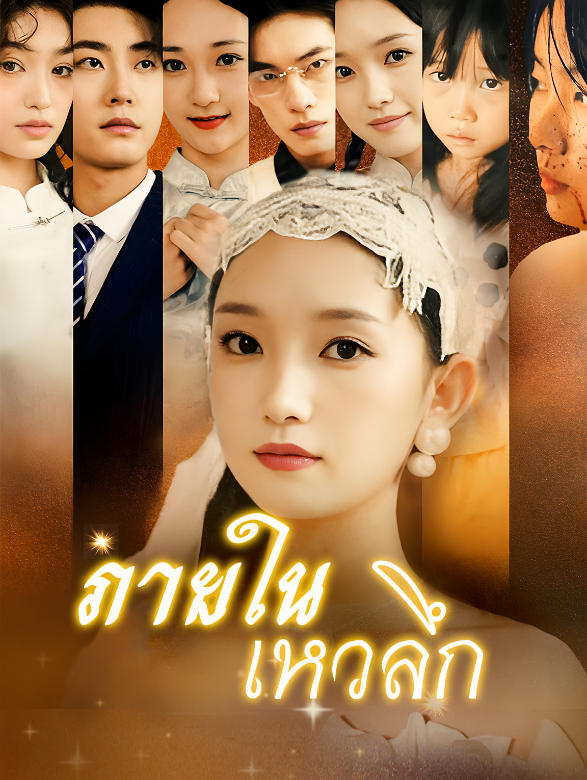 ภายในเหวลึก