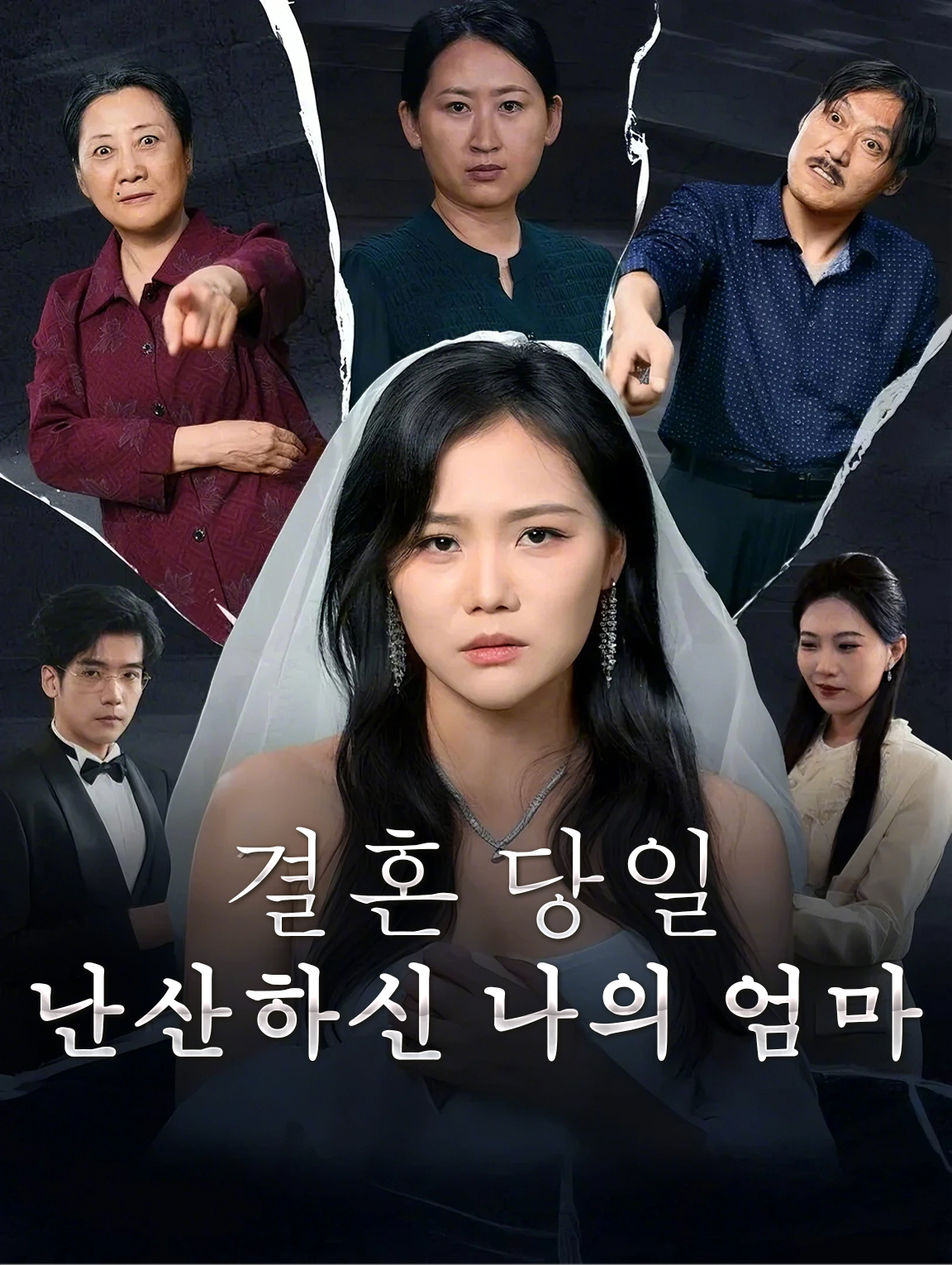 결혼 당일，난산하신 나의 엄마