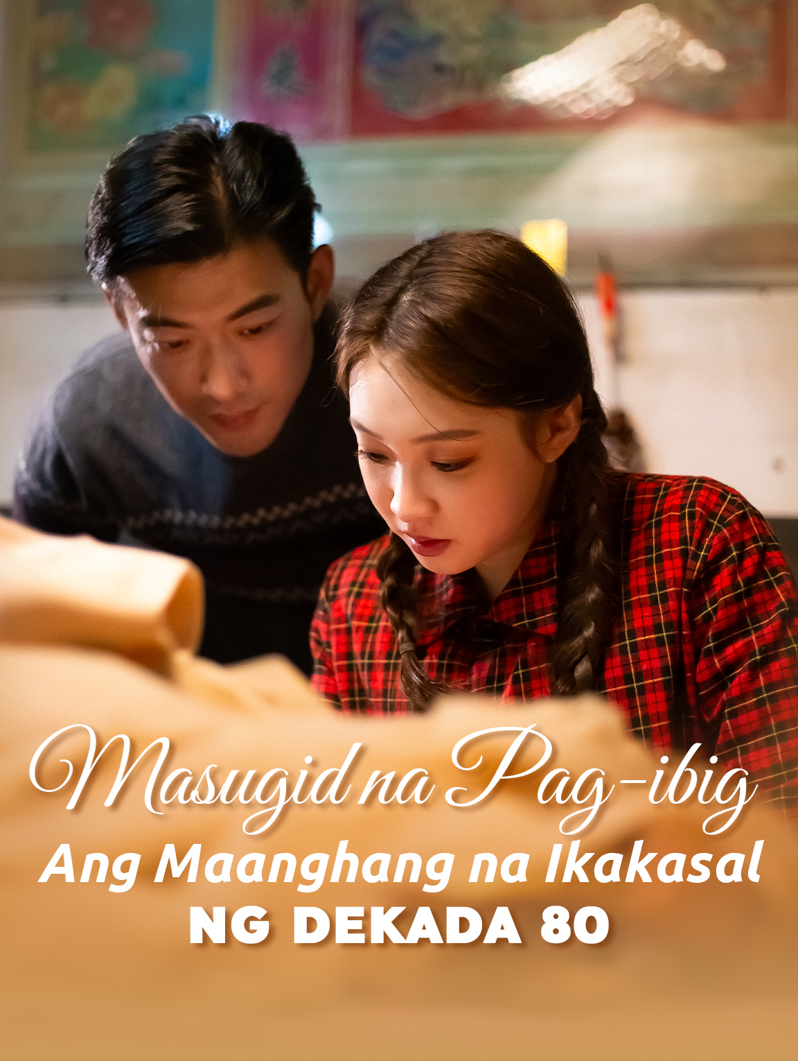Masugid na Pag-ibig: Ang Maanghang na Ikakasal ng Dekada 80