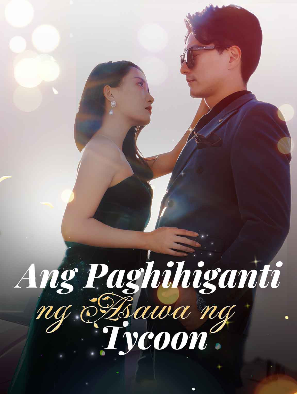 Ang Paghihiganti ng Asawa ng Tycoon