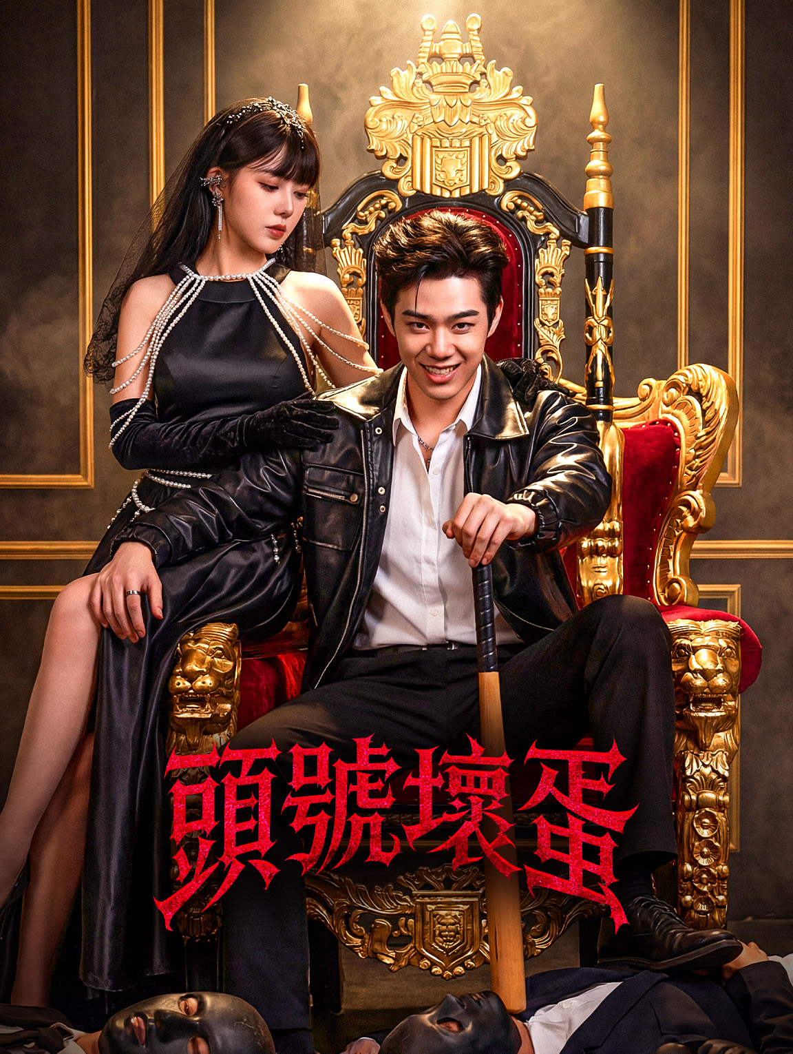 頭號壞蛋 poster