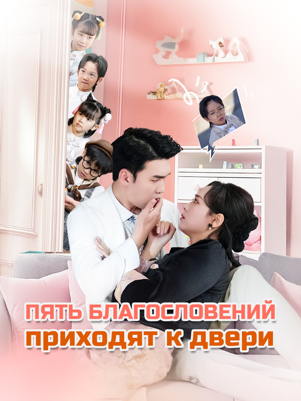 Пять благословений приходят к двери