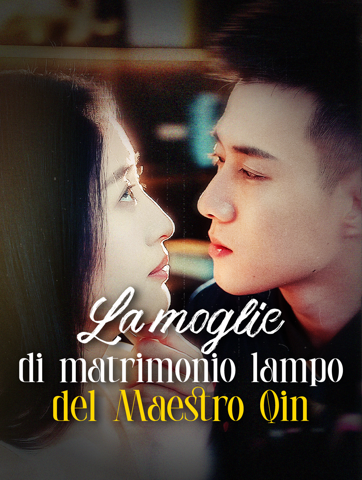 La moglie di matrimonio lampo del Maestro Qin