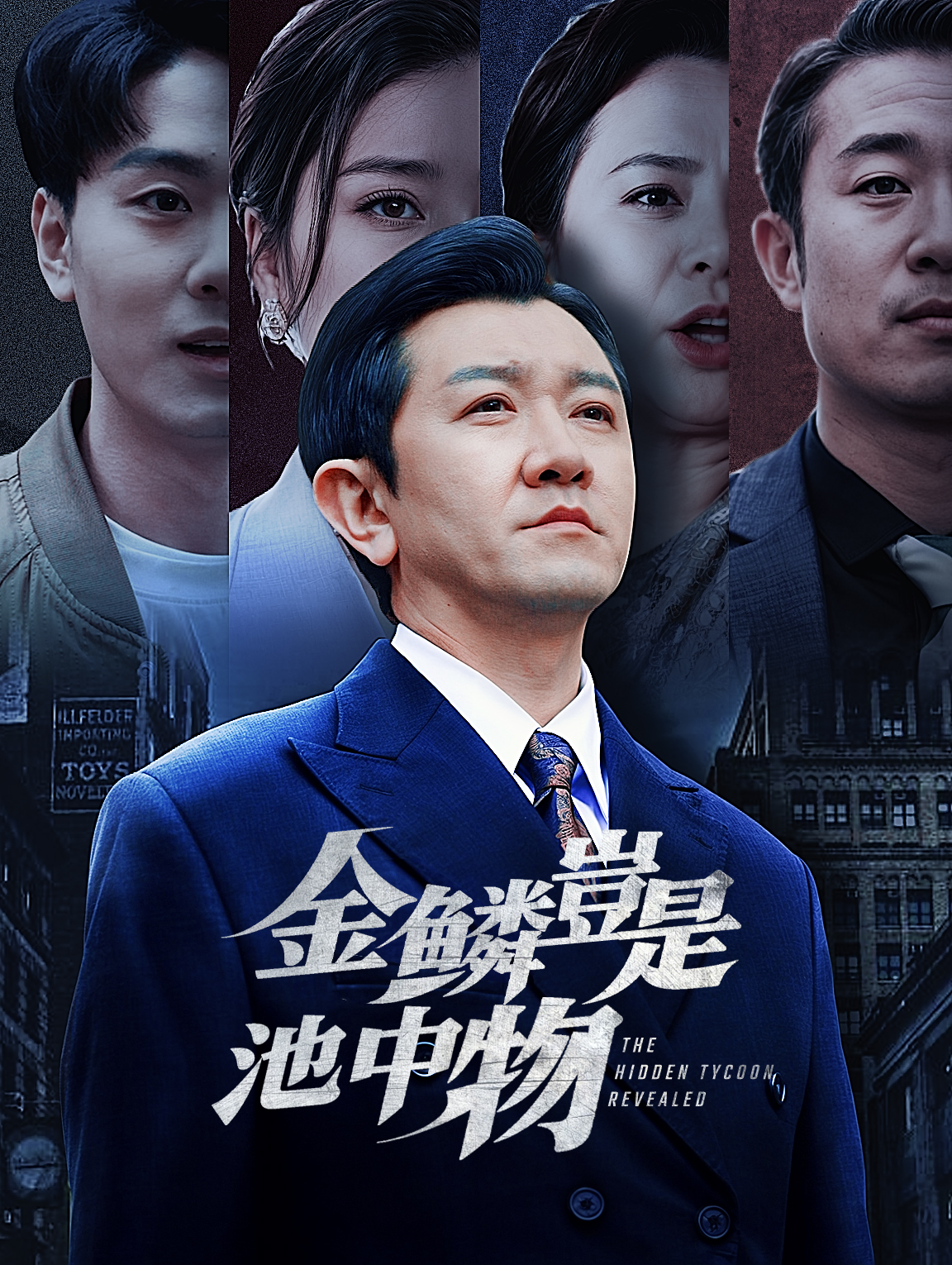 金鱗豈是池中物