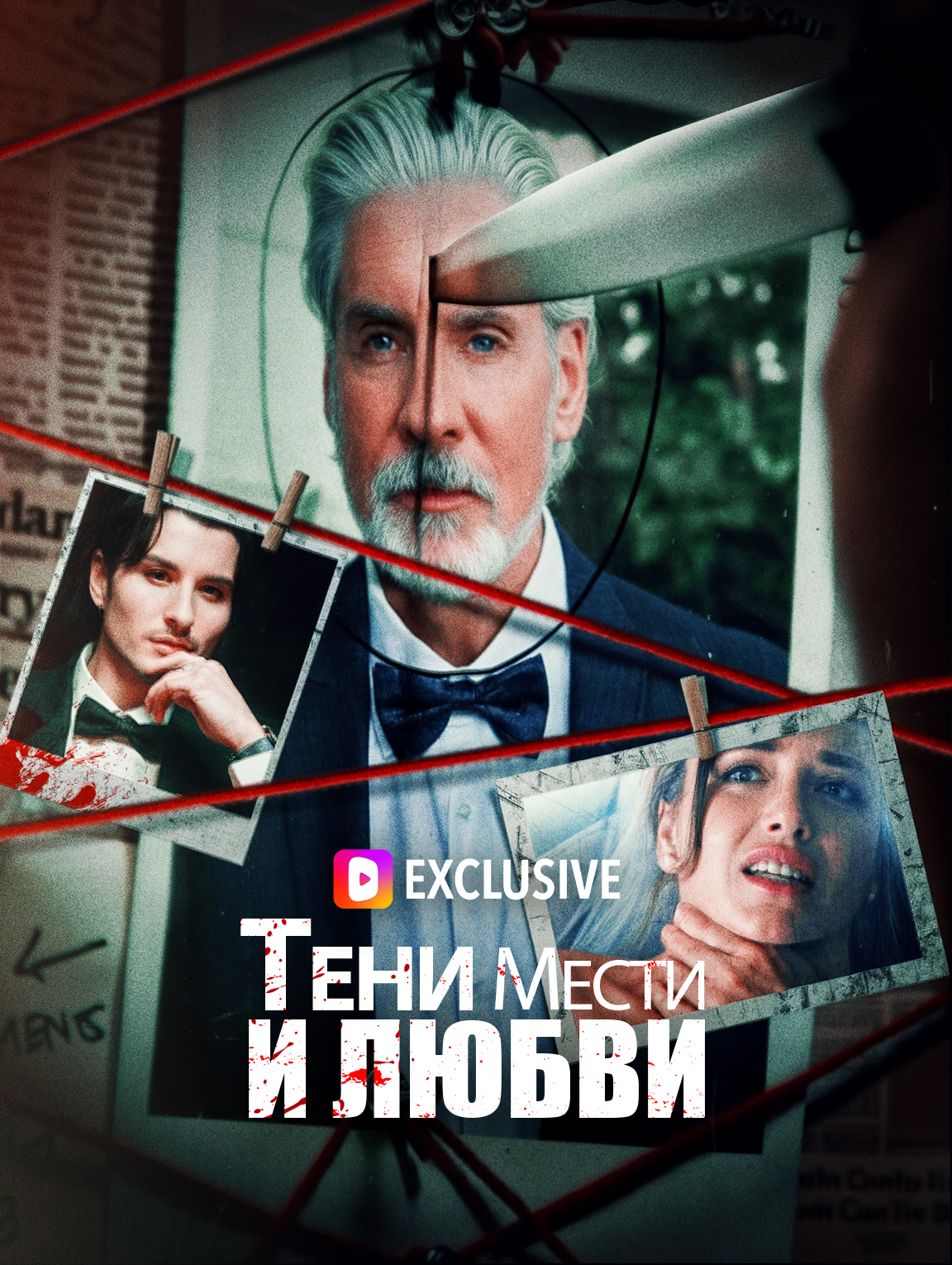 Тени мести и любви