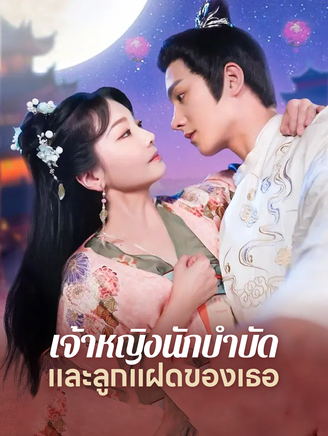 เจ้าหญิงนักบำบัดและลูกแฝดของเธอ
