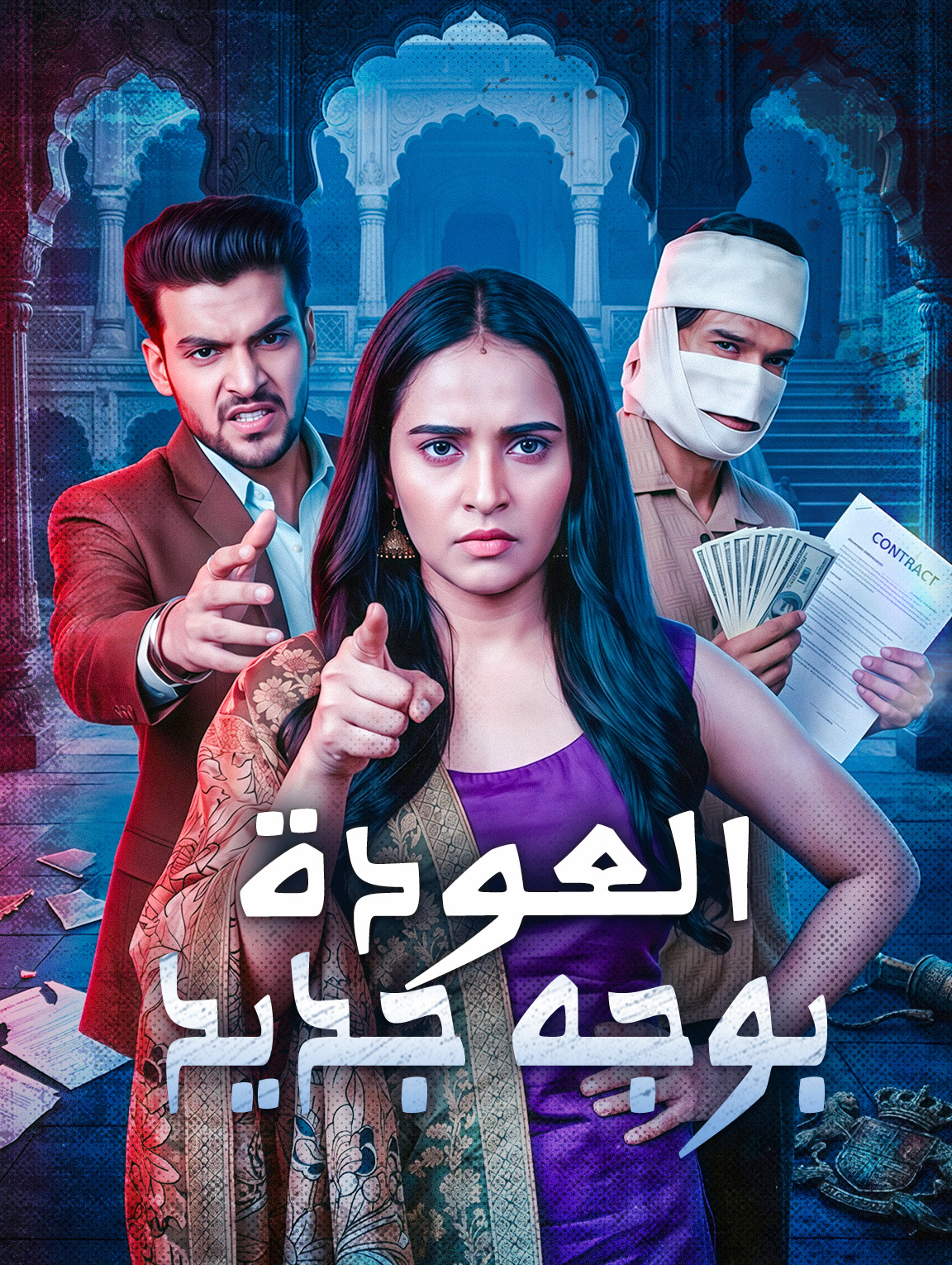 العودة بوجه جديد