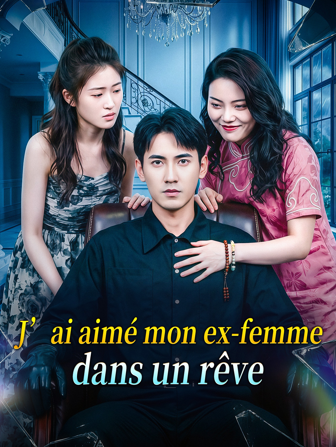 J’ai aimé mon ex-femme dans un rêve