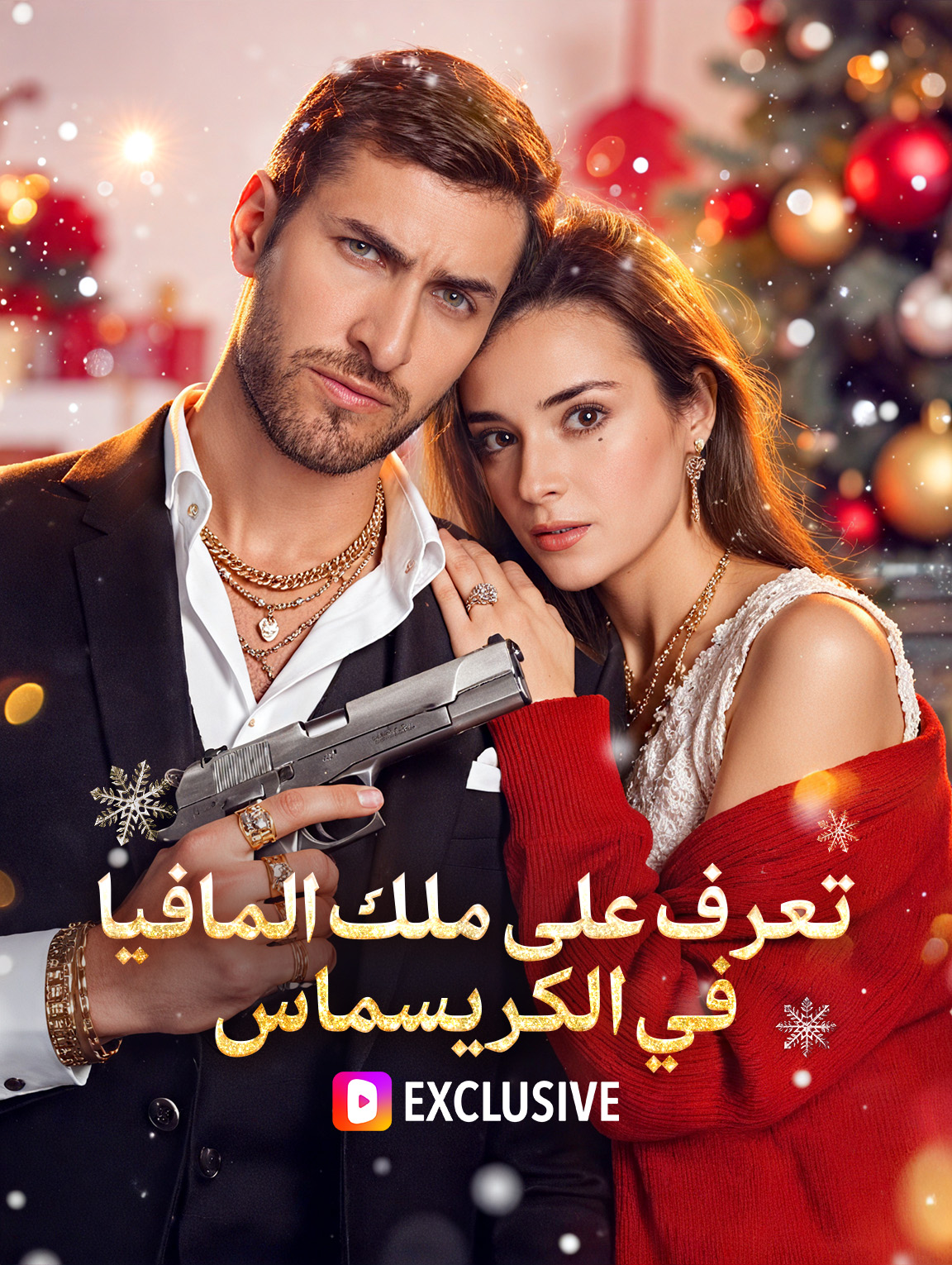 لقاء ملك المافيا في عيد الميلاد