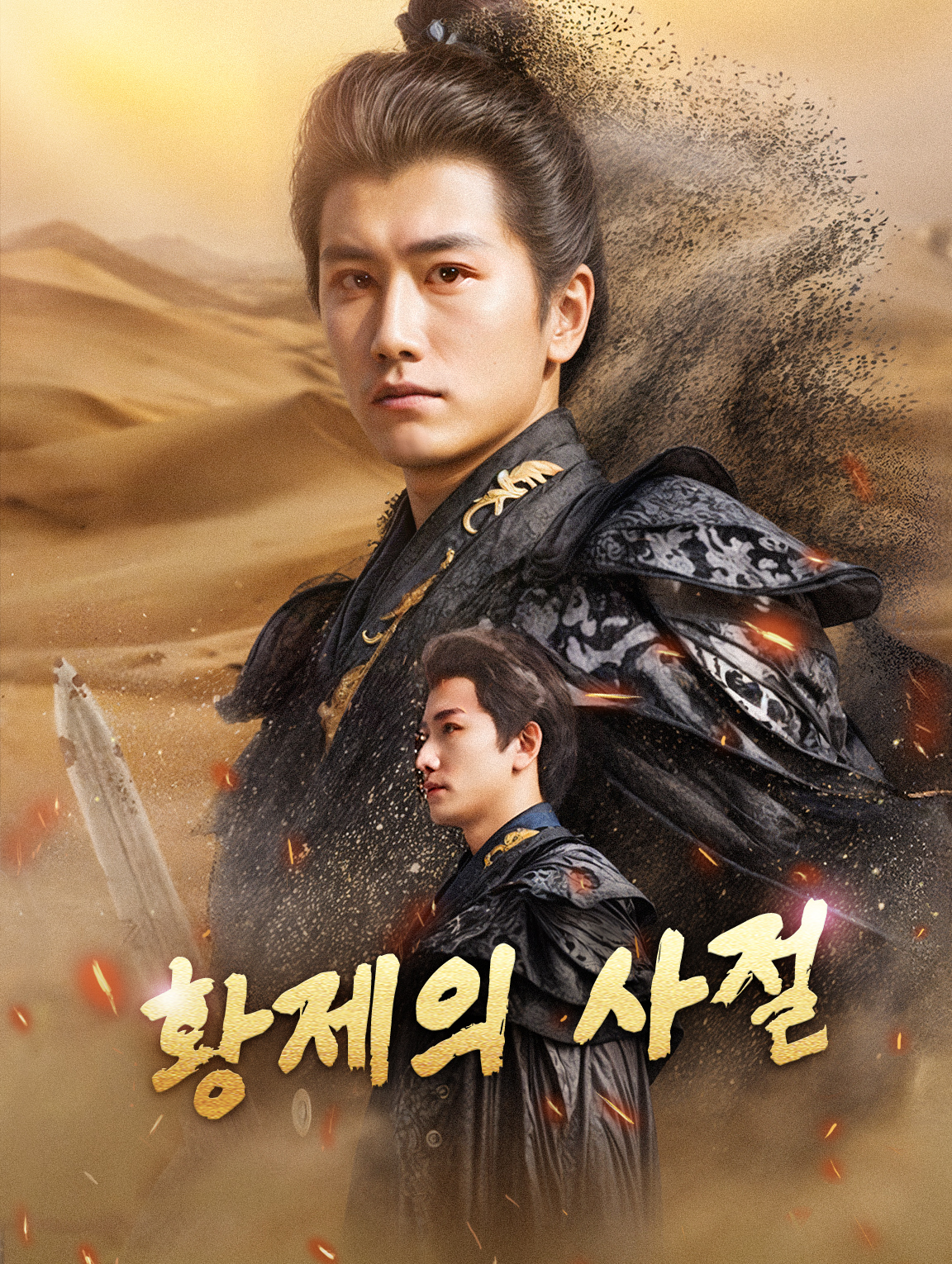 황제의 사절