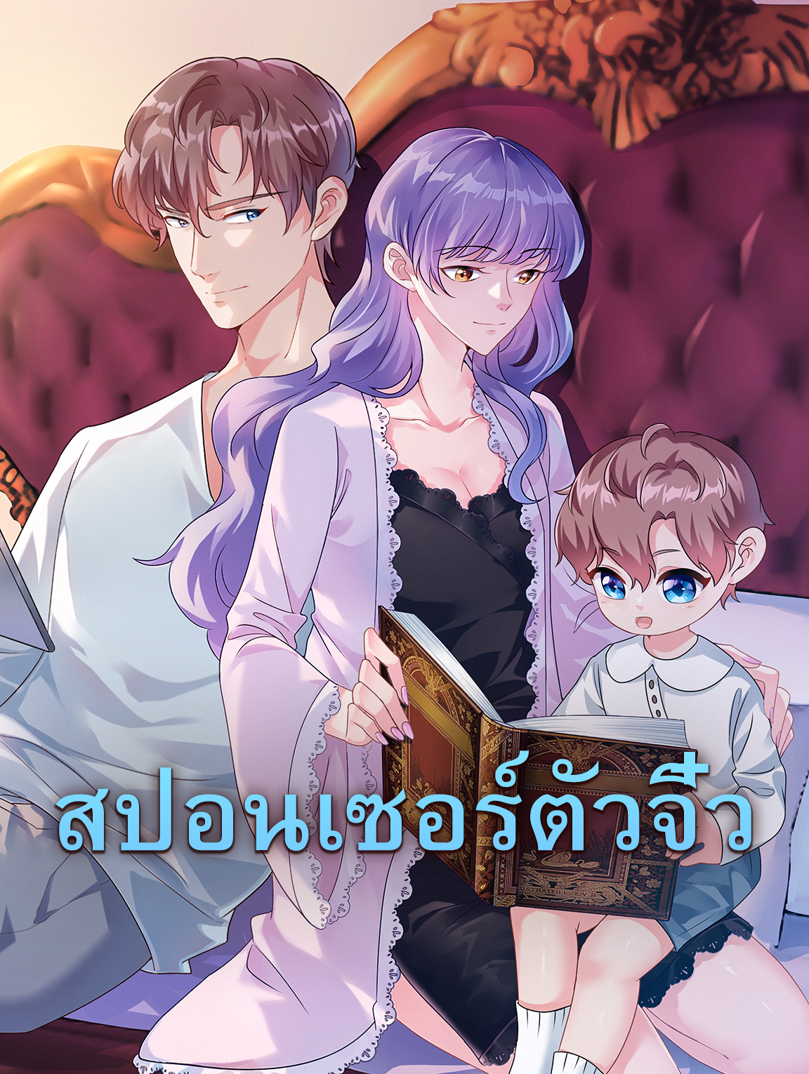 สปอนเซอร์ตัวจิ๋ว