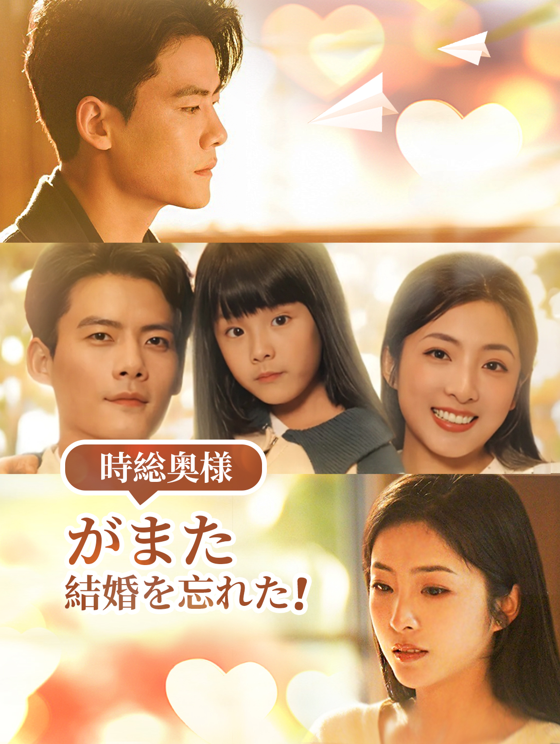 時総、奥様がまた結婚を忘れた