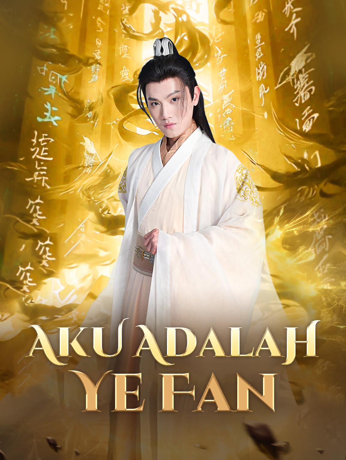 Aku Adalah Ye Fan