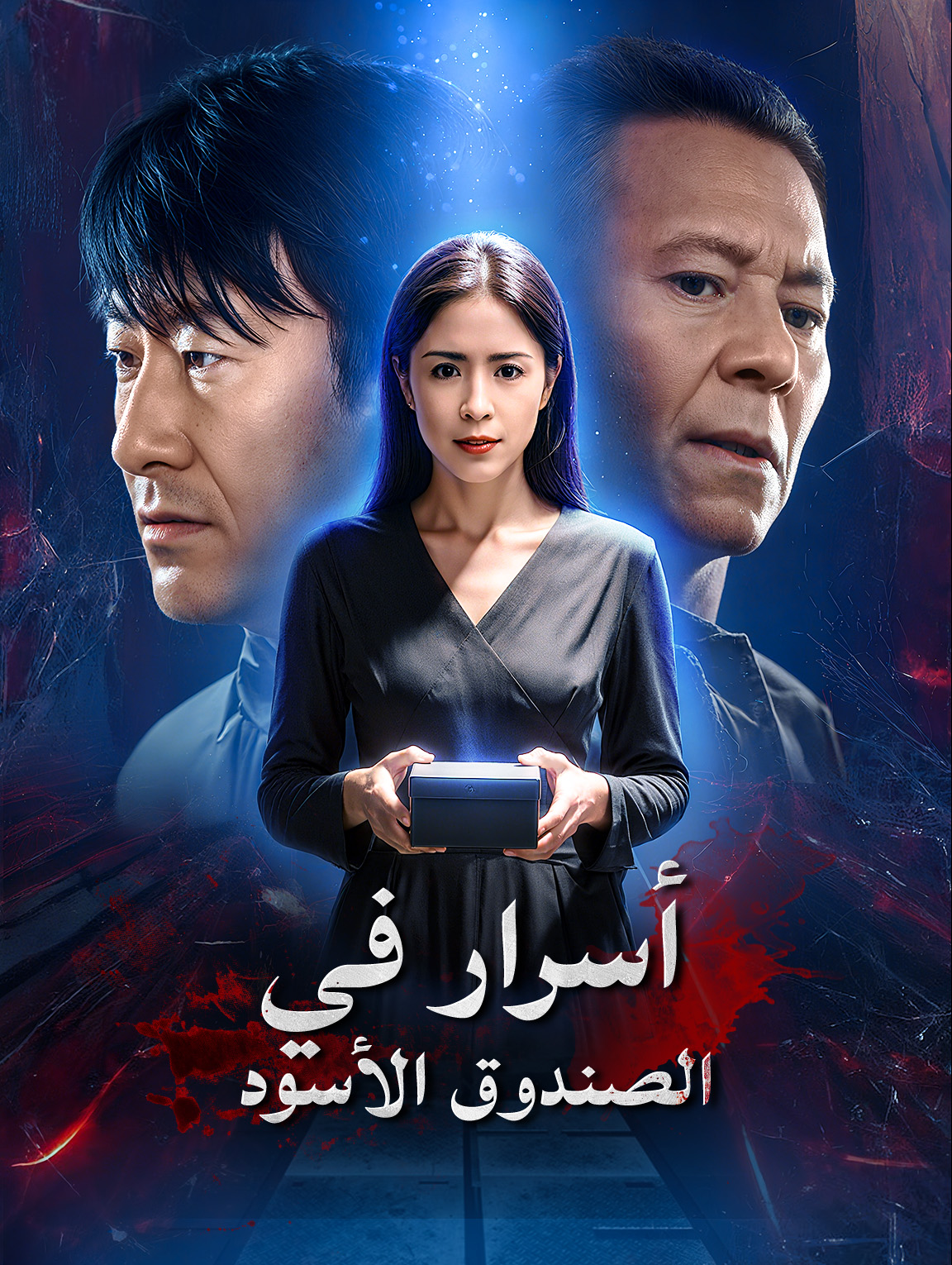 أسرار في الصندوق الأسود